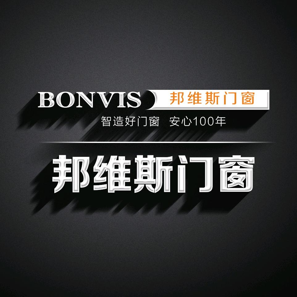 邦维斯门窗总部
