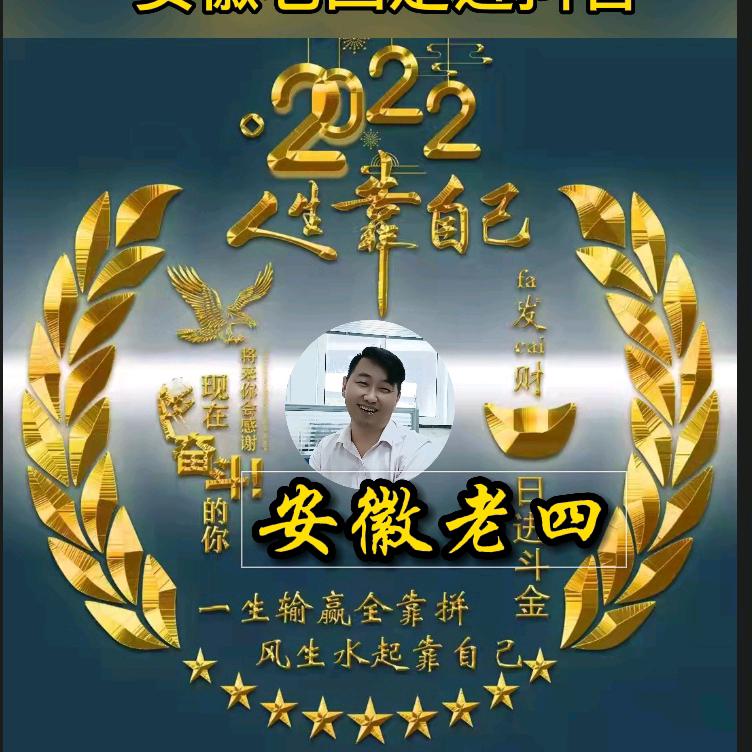 安徽老四 走进抖音