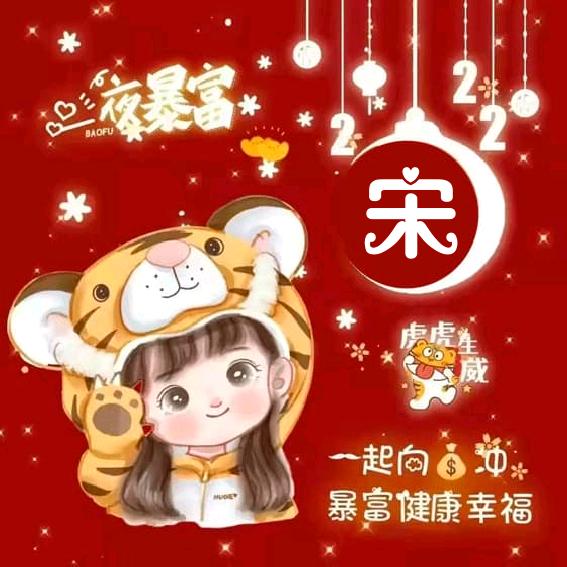 欢欢