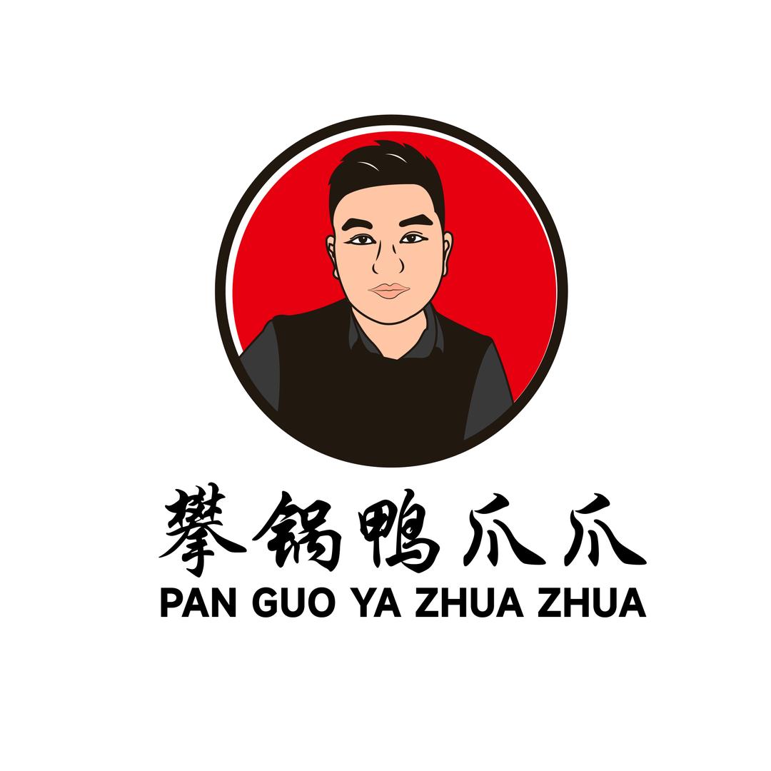 馋嘴鸭爪爪（攀锅）