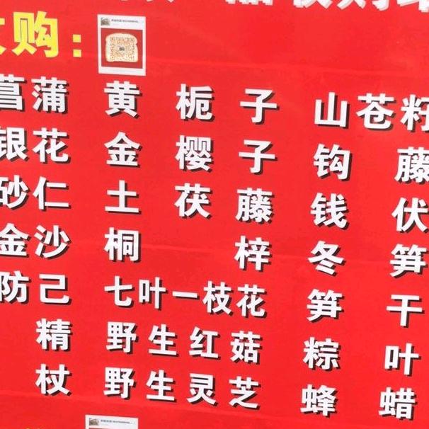 药材生意