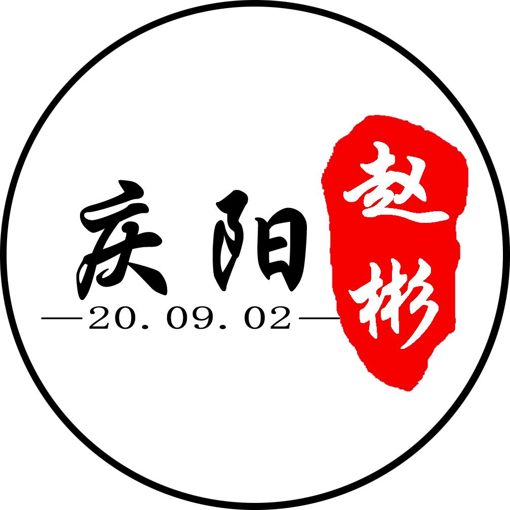 庆阳赵彬
