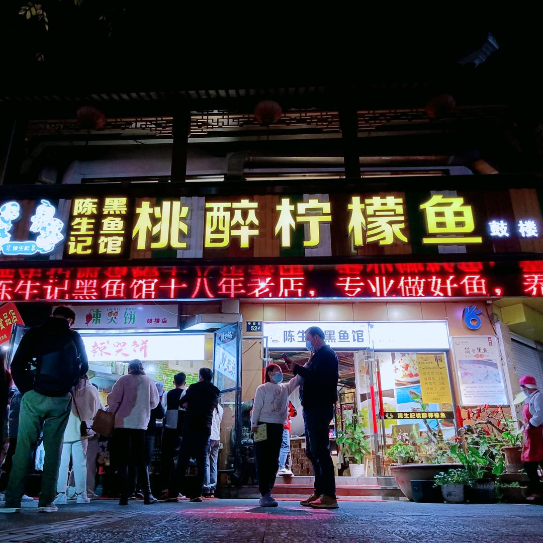 陈生记黑鱼馆1