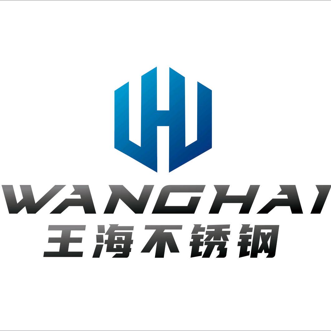 王海不锈钢管（王坤）
