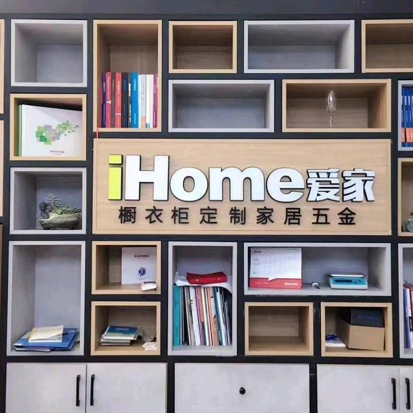 郴州爱家全屋定制五金