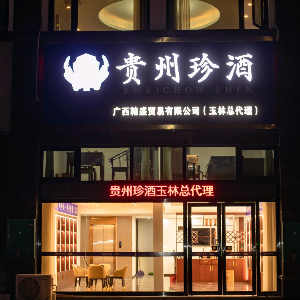 翰盛贸易