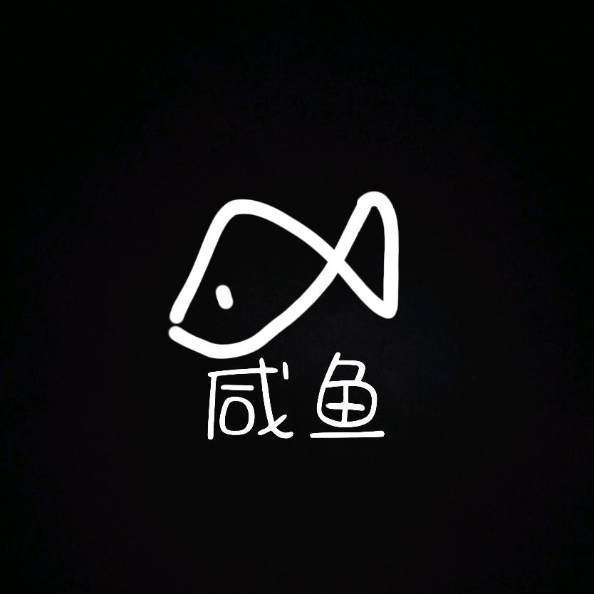 咸鱼.