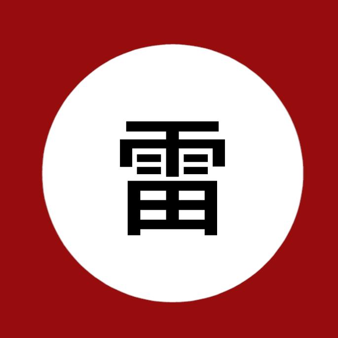 小雷纪实