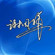 xiang想