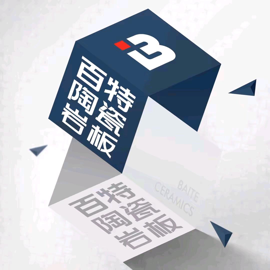 武乡百特瓷砖70阿姨