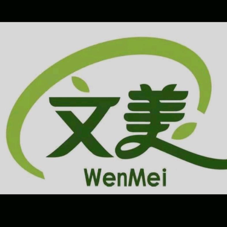 资源县文美商贸有限公司