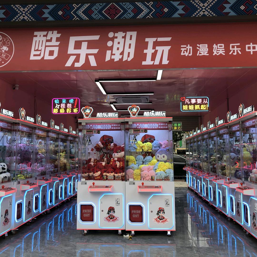 酷乐潮玩(来宾店)