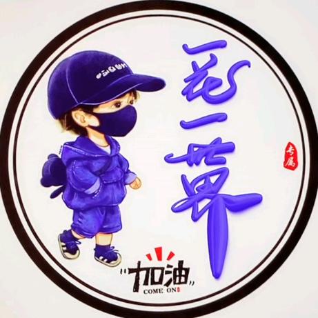 十也