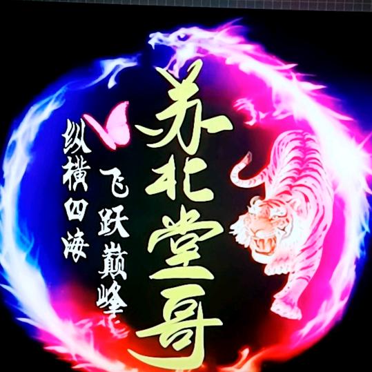苏北堂哥音乐制作