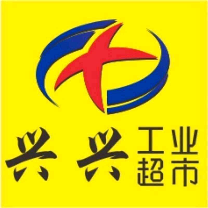 兴兴文具(横栏新茂店）