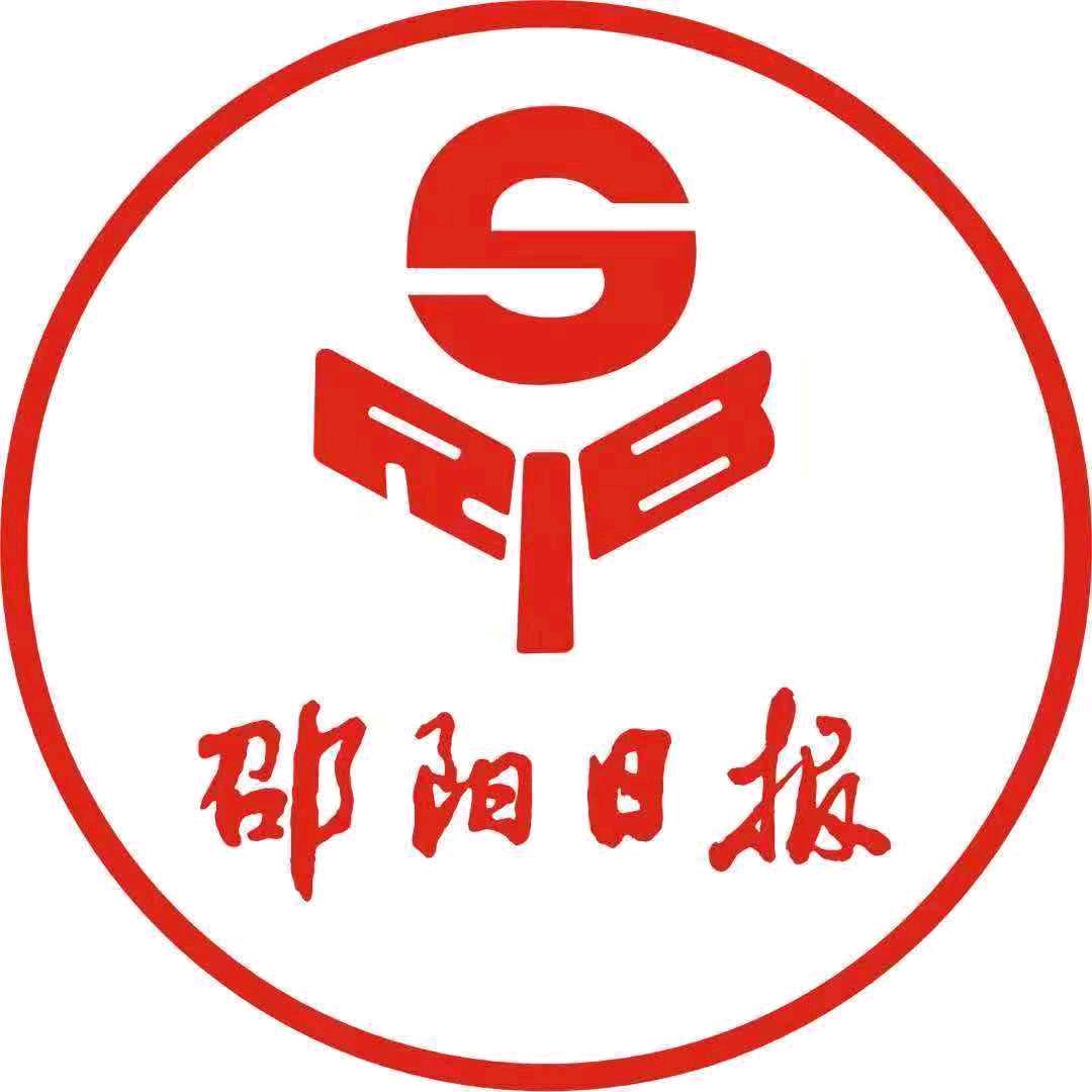 邵阳日报
