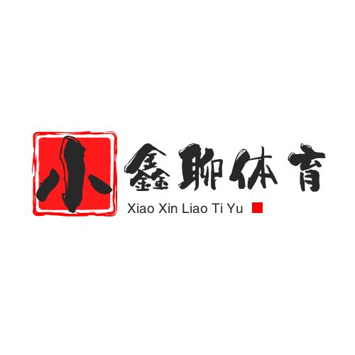 小鑫聊体育