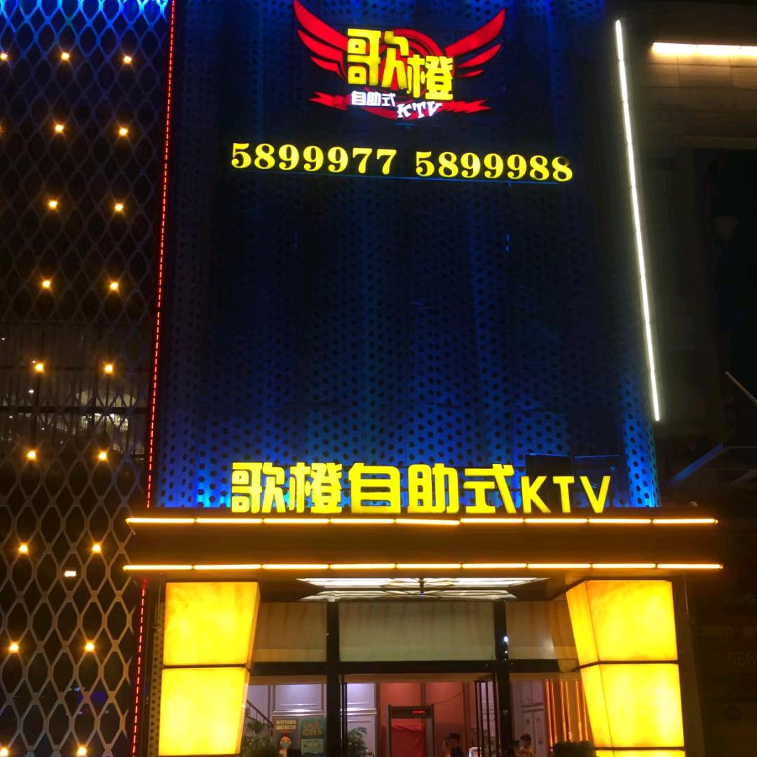歌橙KTV王经理