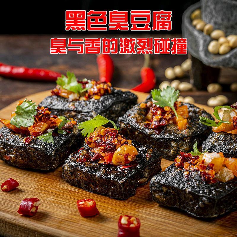 正宗长沙臭豆腐