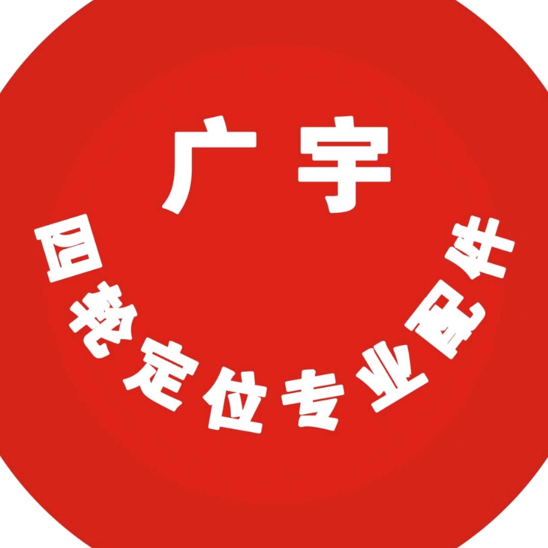 广宇四轮定位配件