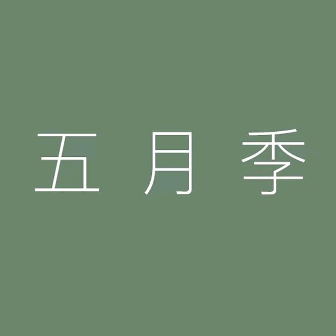 上海艾美娜品牌管理有限公司