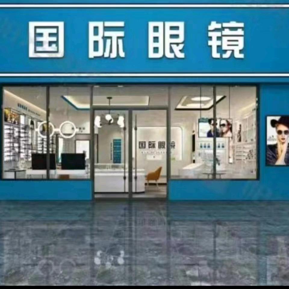 国际眼镜濮阳市六中店