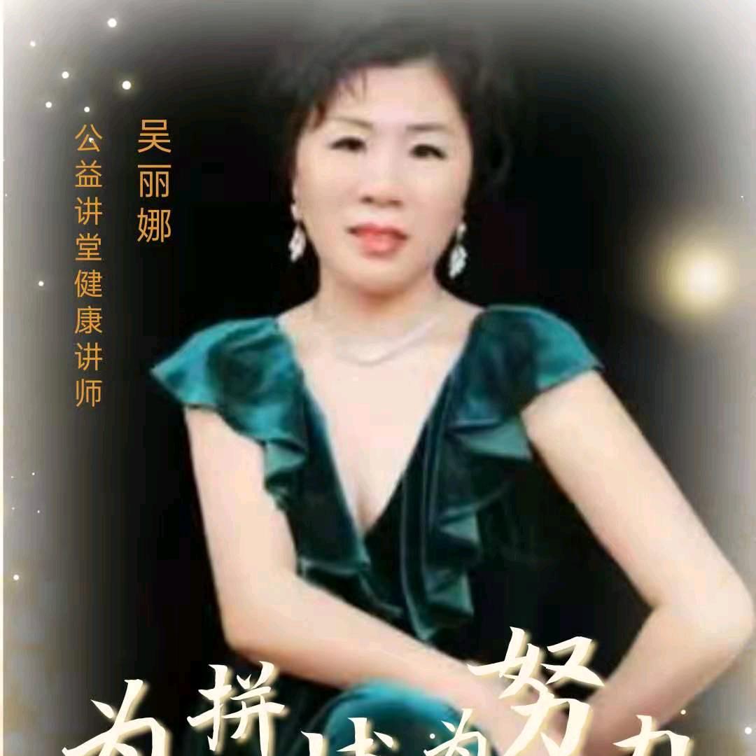 娜娜专注健康