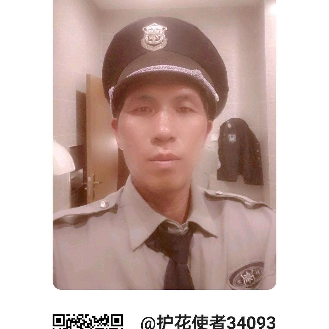护花使者，