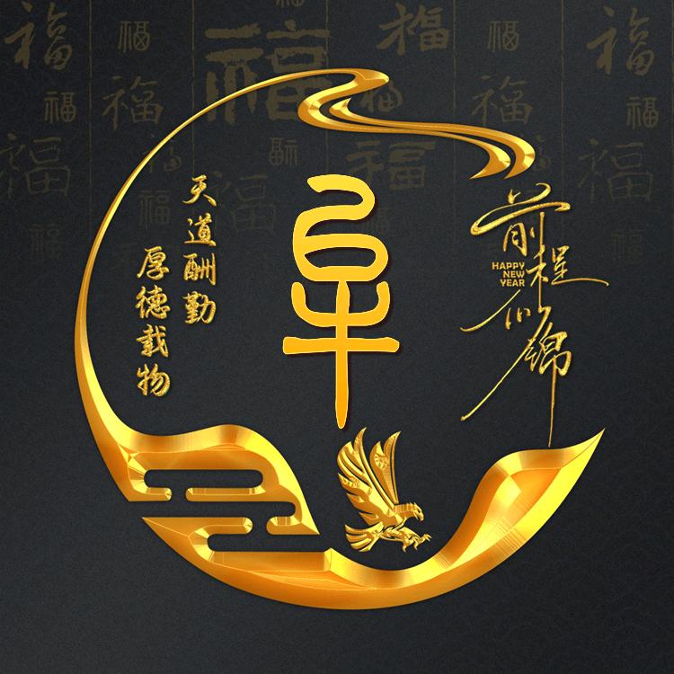 牟长明