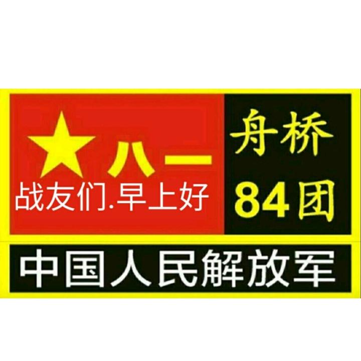 永葆军人本色杨家十三阿哥，