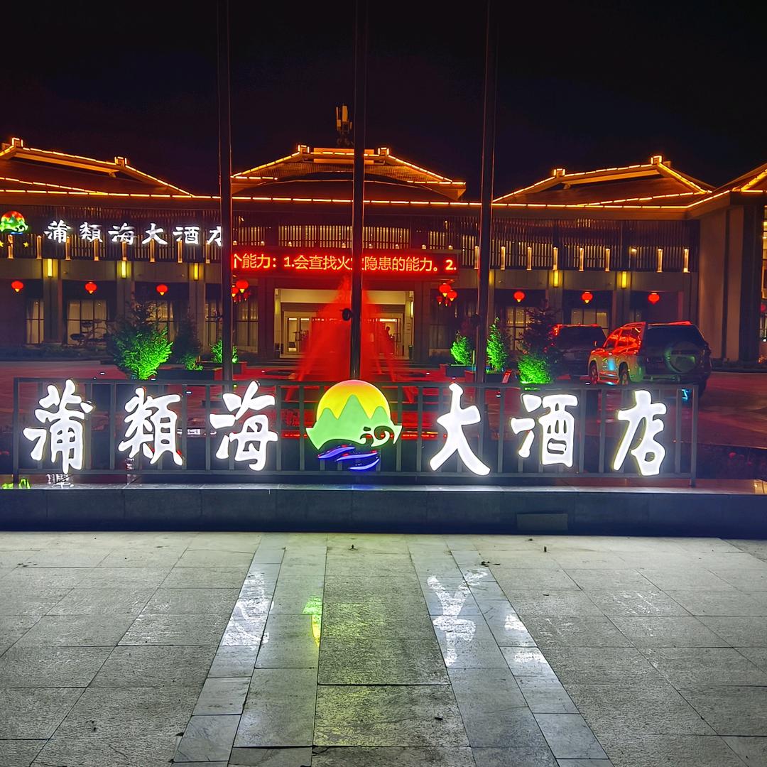 巴里坤坤原酒店管理有限公司