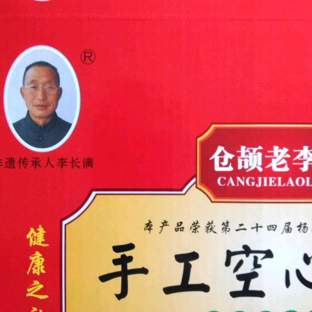 洛南县仓颉老李家手工空心挂面坊