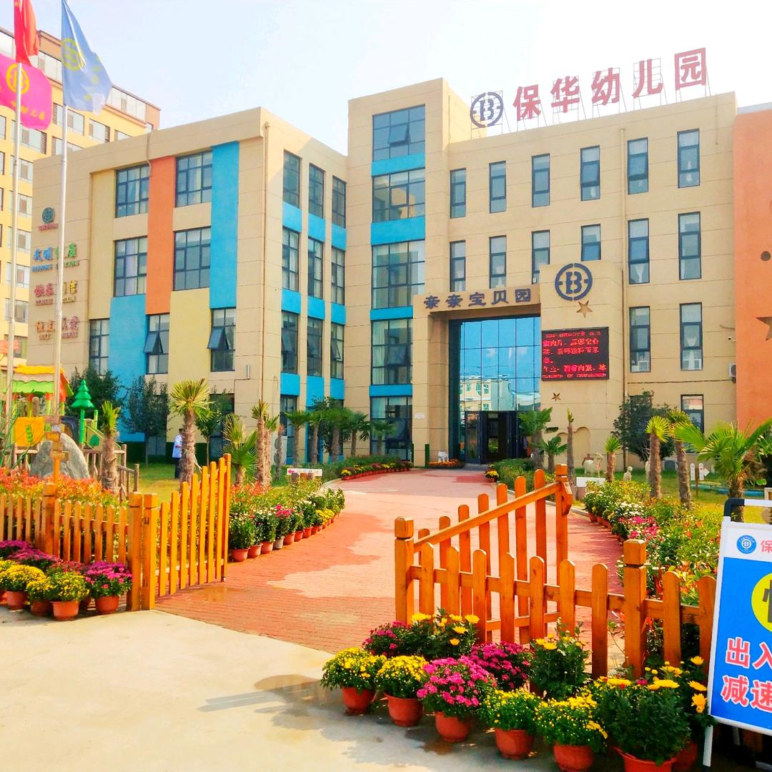 长垣市保华幼儿园