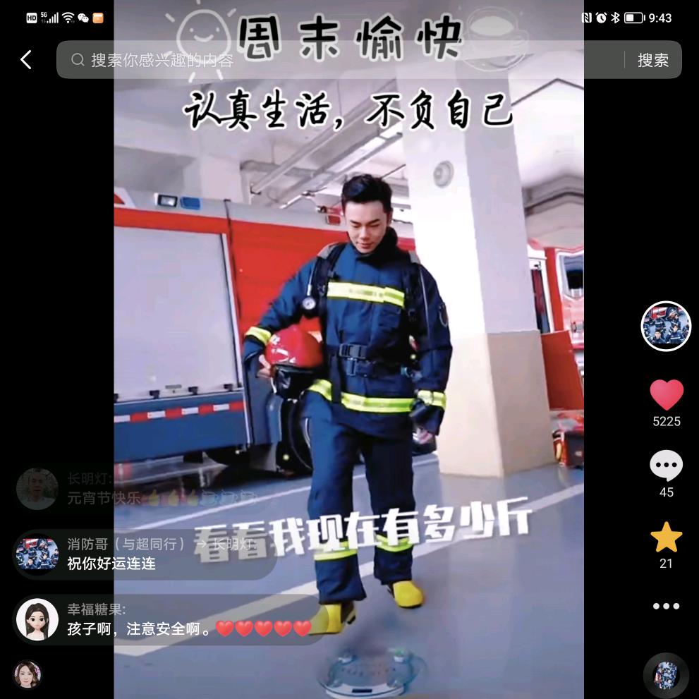 消防哥（与超同行）