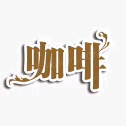爱尔兰咖啡