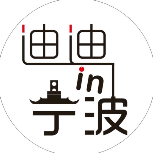 迪迪在宁波