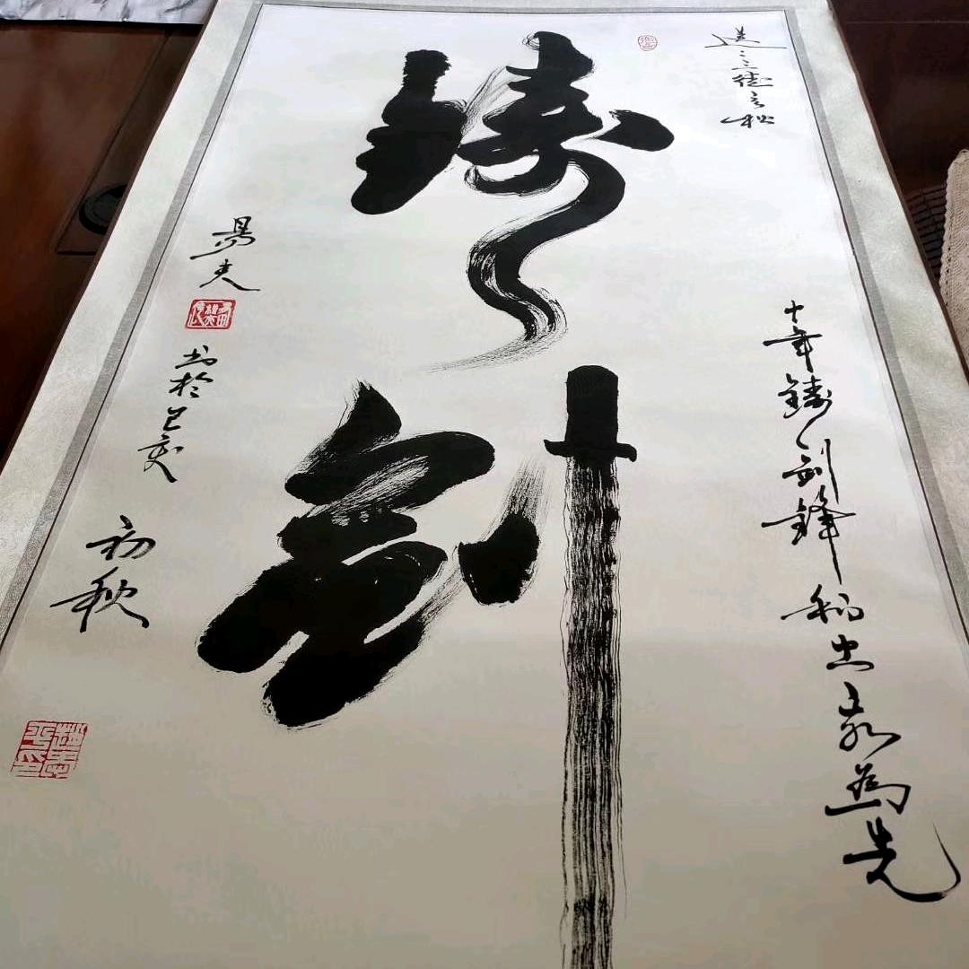 铸剑