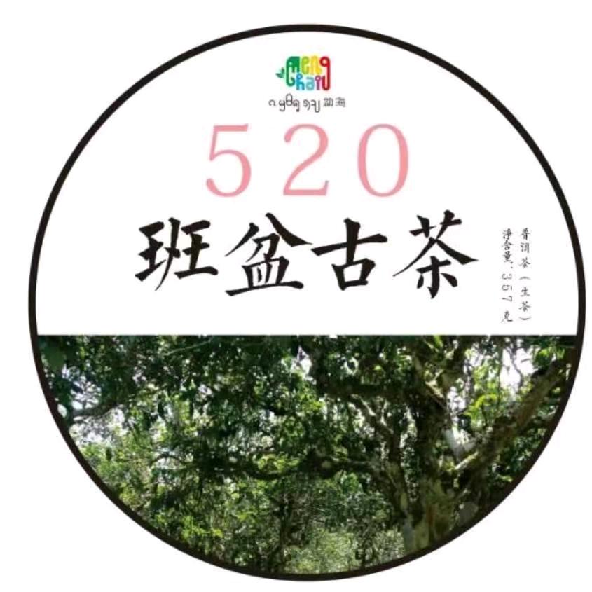 520班盆古茶坊茶农之家