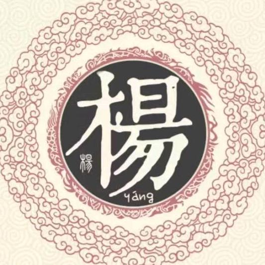 “木易”杨