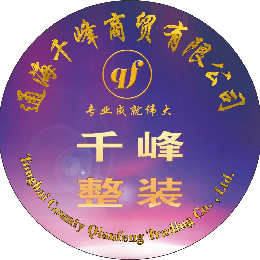 千峰整装（皮姐）