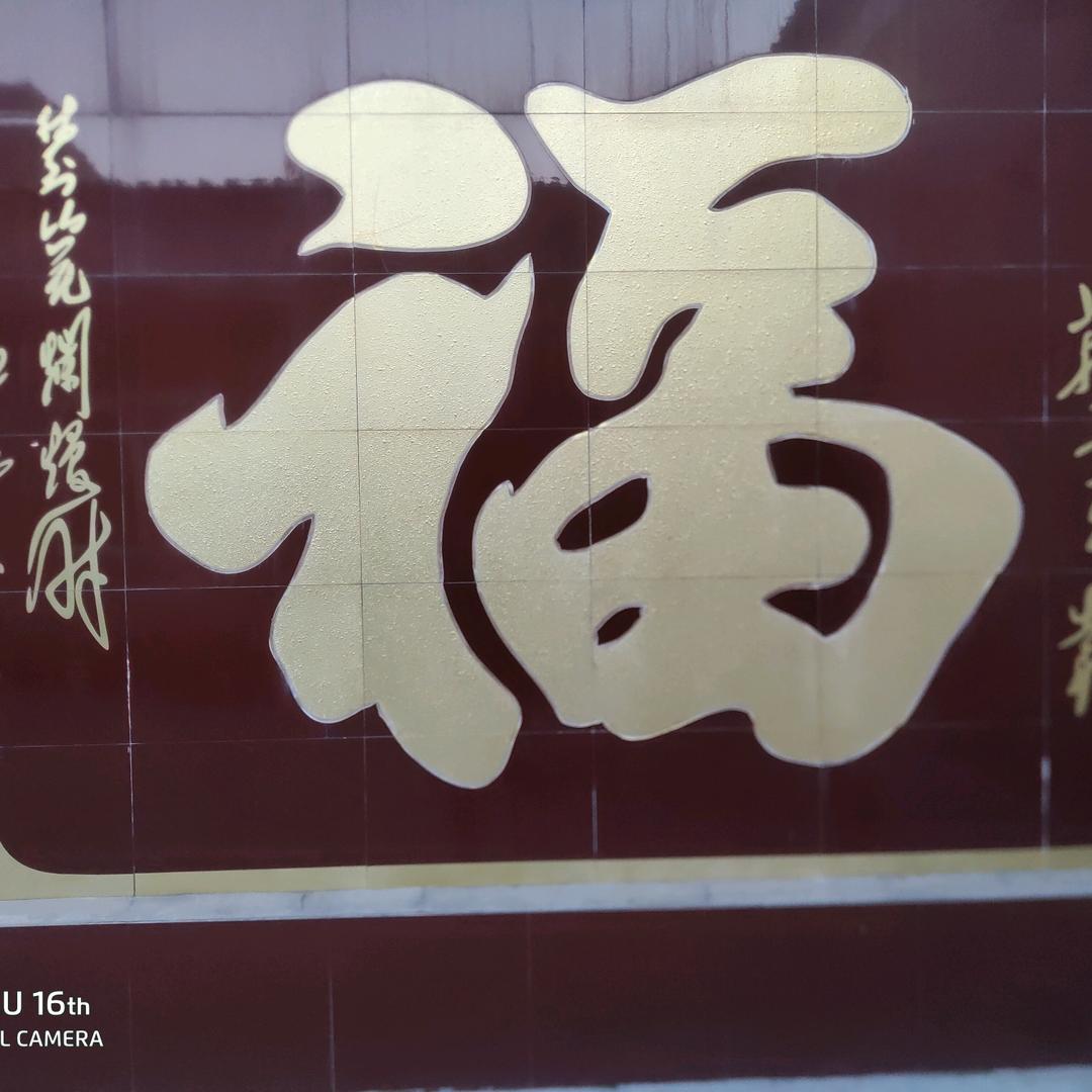 醉人的红九