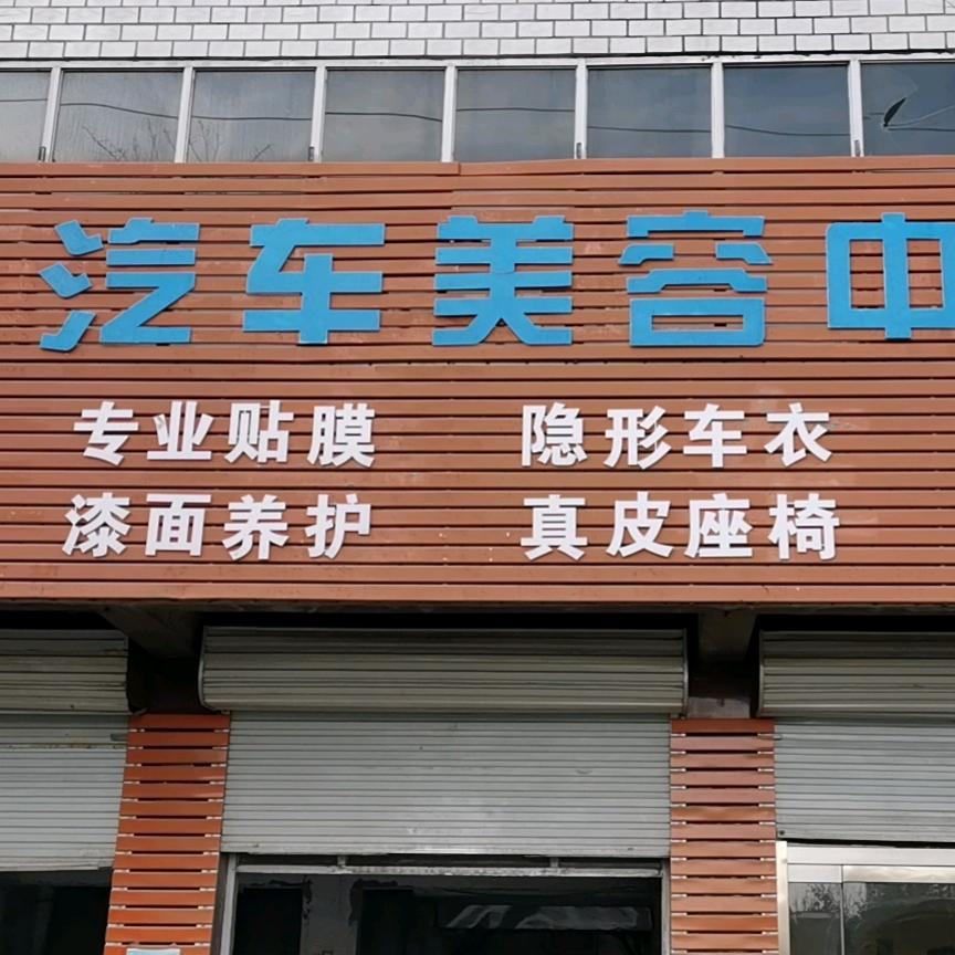 车来车往汽车美容装饰店
