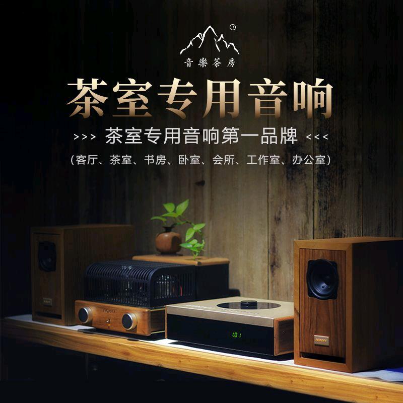 音乐茶房•音响