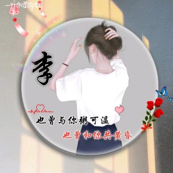 湘妹《珍珍》