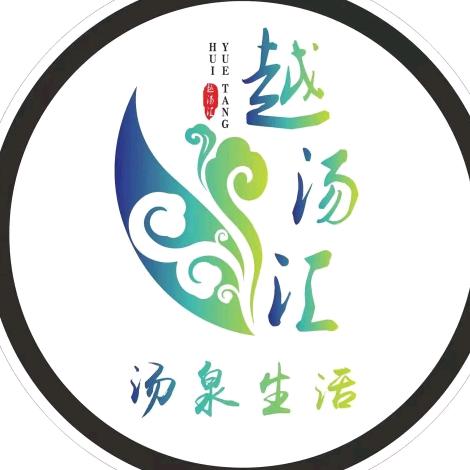 宜昌越汤汇云池酒店