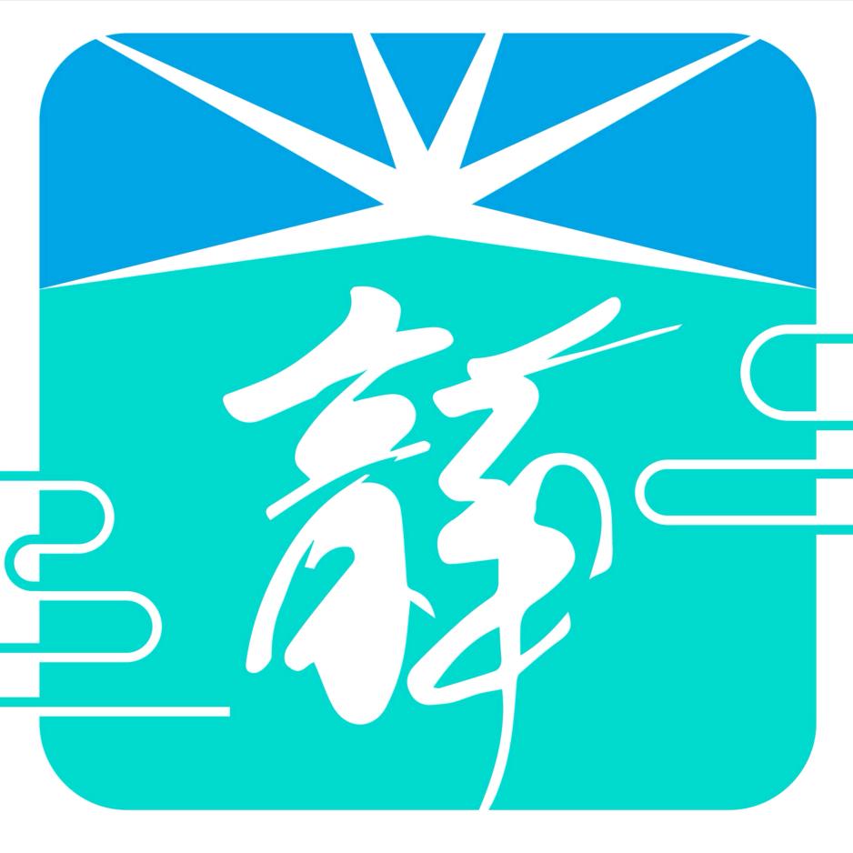 呼延