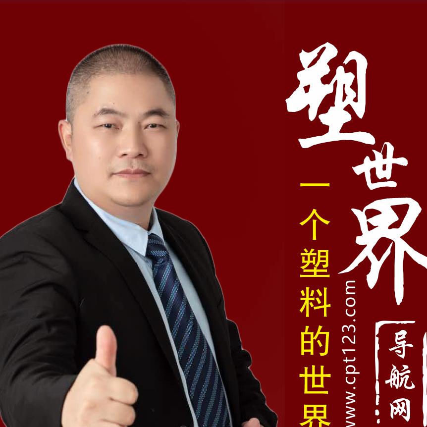 塑世界