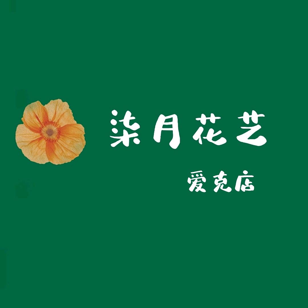 柒月花艺鲜花店（玖隆茂店）