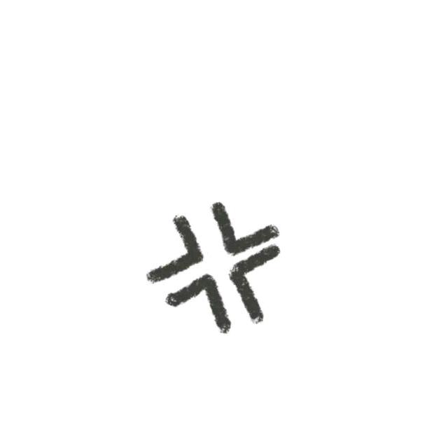 商榷