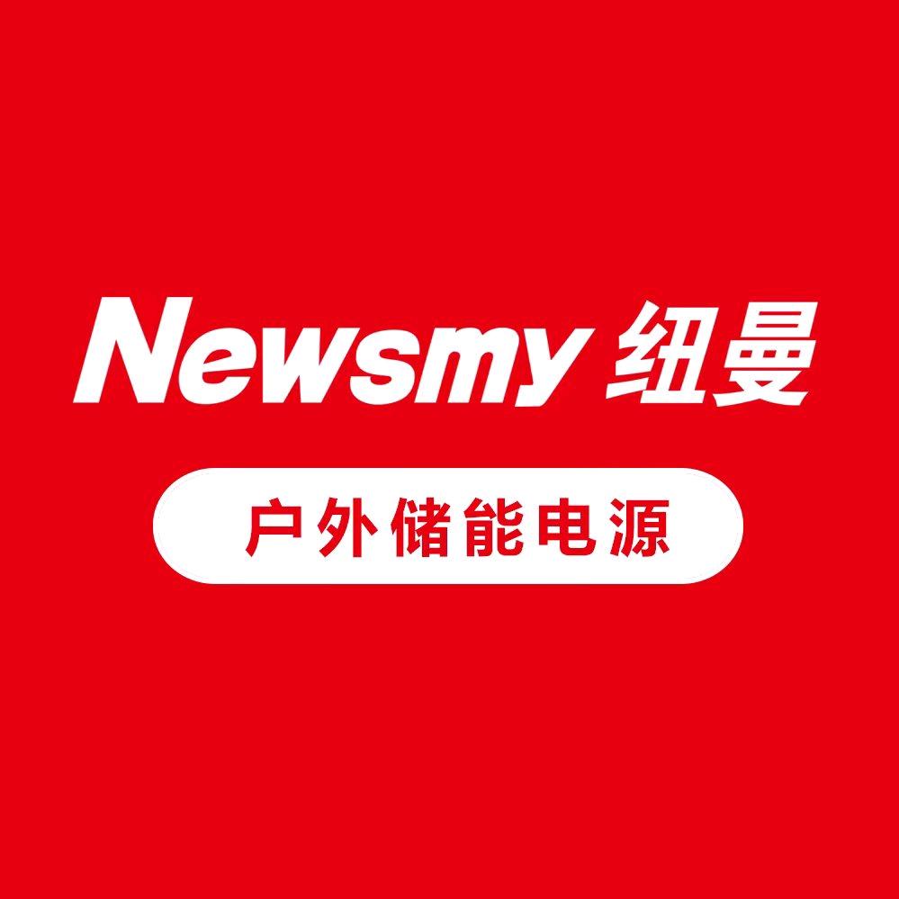 （大山东小马哥）纽曼户外电源山东体验店